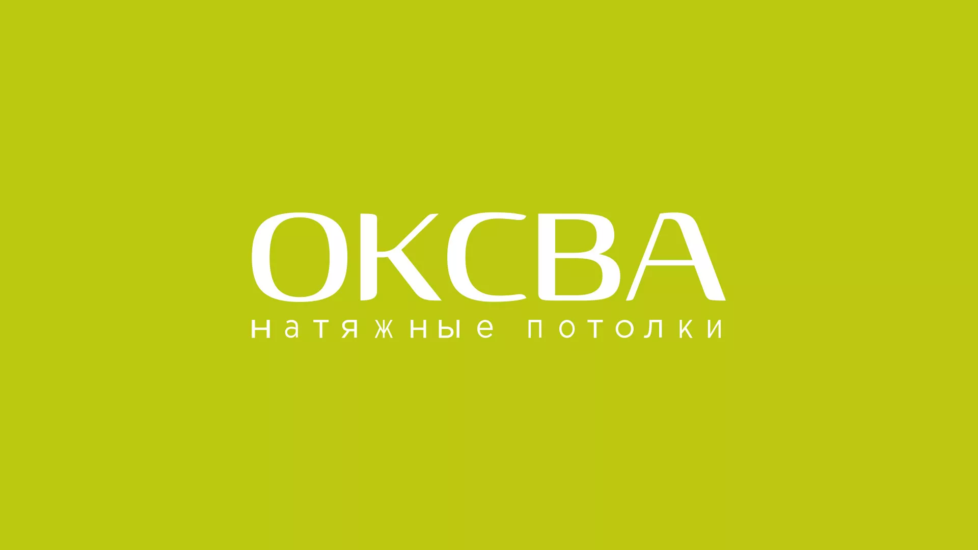 Создание сайта по продаже натяжных потолков для компании «ОКСВА» в Дигоре
